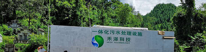 一体化污水处理设备 一体化污水处理设备