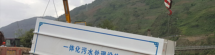 一体化污水处理设备 一体化污水处理设备
